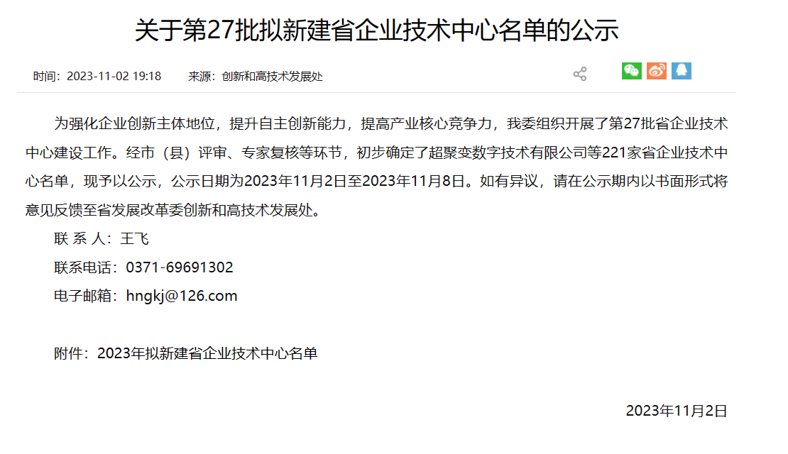 安进生物获评“河南省企业技术中心”